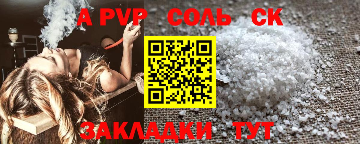 A-PVP СК Бердск