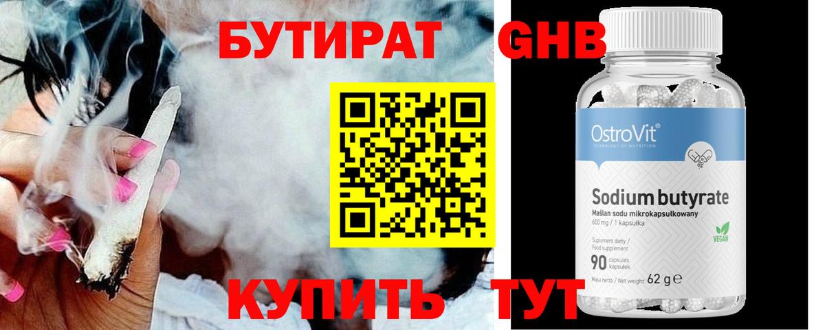 Бердск  БУТИРАТ BDO  Вход с VPN 