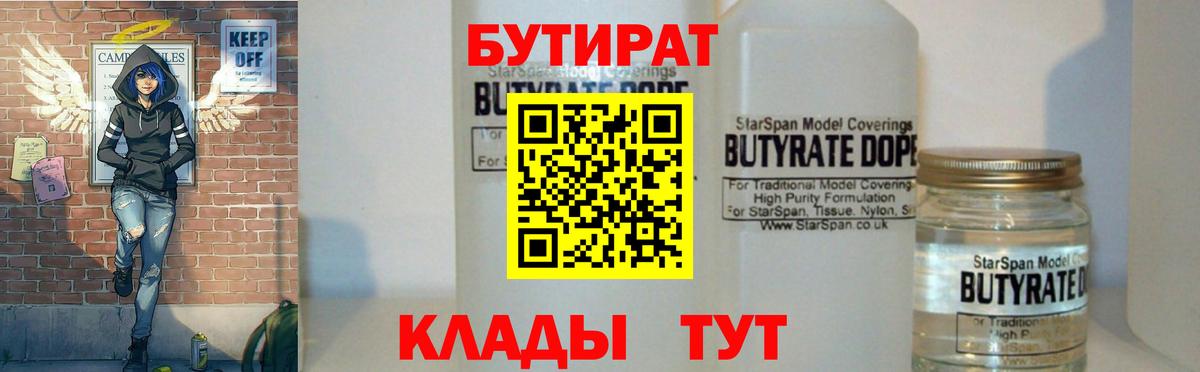 БУТИРАТ BDO Бердск