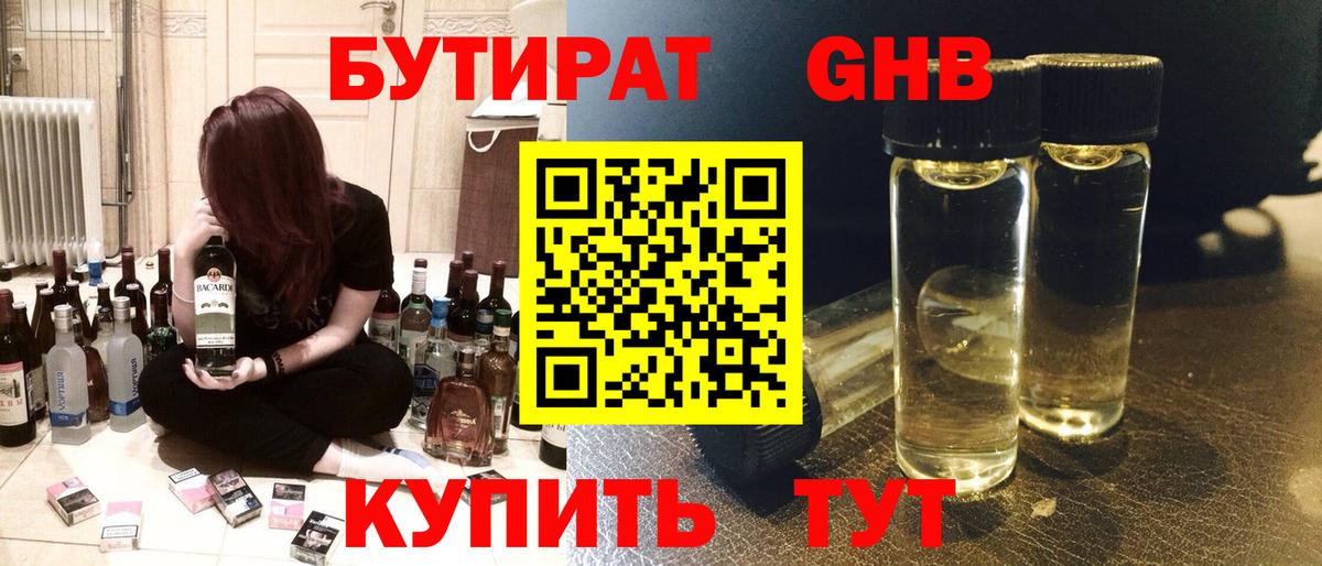 БУТИРАТ BDO 33% Бердск