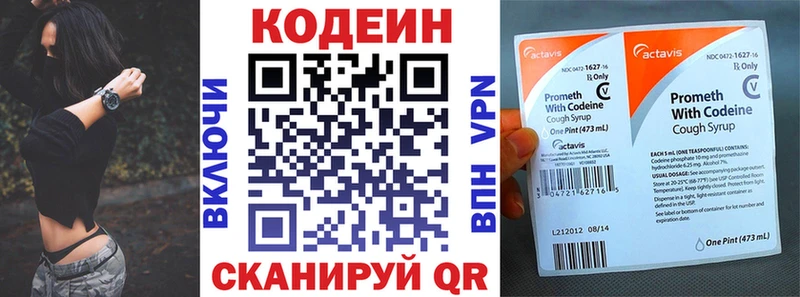 Codein напиток Lean (лин)  магазин    Бердск 