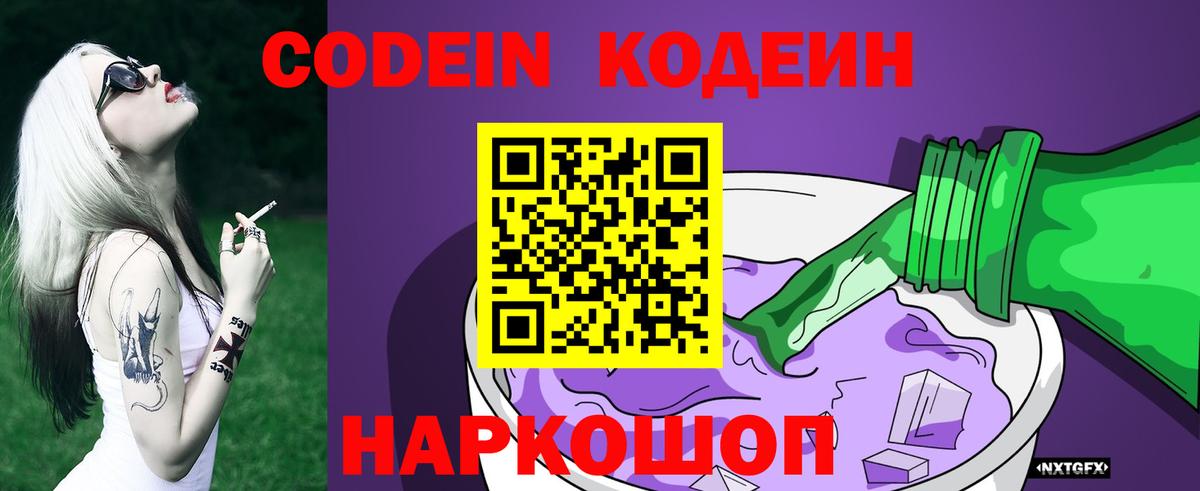 Кодеин напиток Lean (лин)  Кодеин напиток Lean (лин)  Вход с VPN  Бердск 