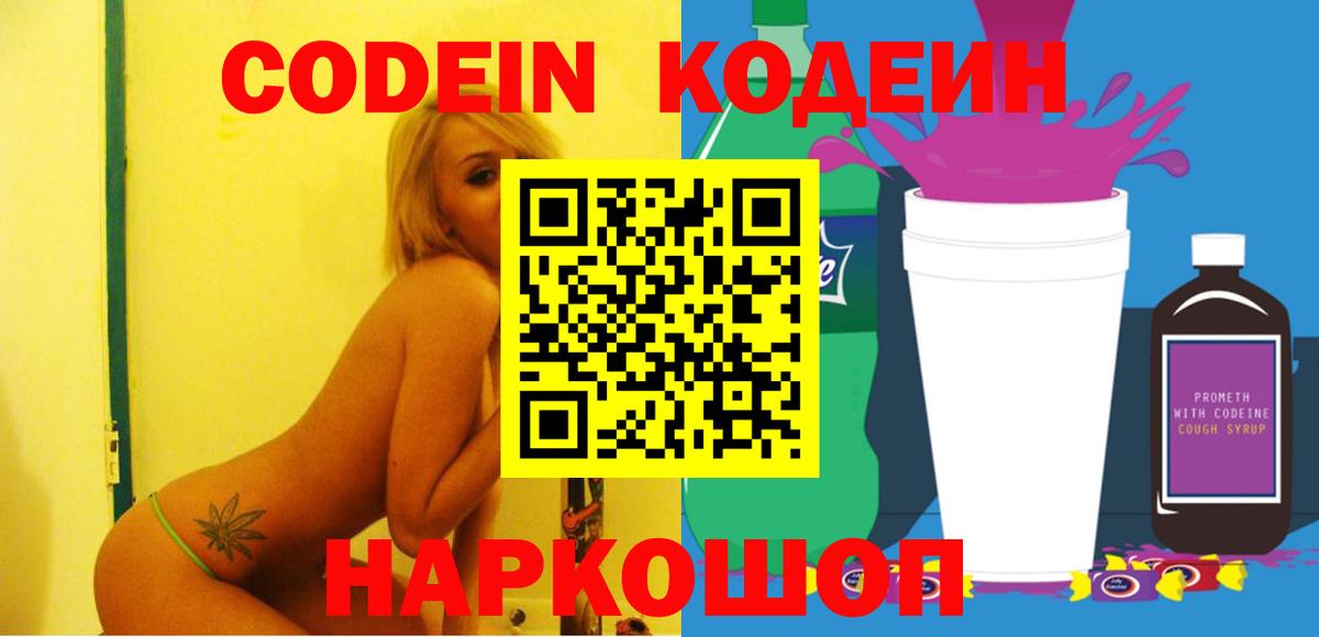 Кодеиновый сироп Lean напиток Lean (лин) Бердск