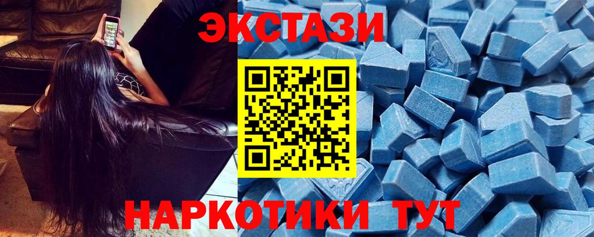 Ecstasy  ЭКСТАЗИ MDMA  Вход с VPN  Ecstasy 280мг  Бердск 