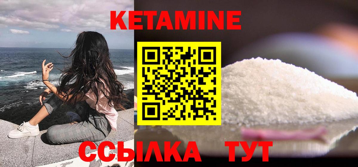 КЕТАМИН VHQ  Вход с VPN  Бердск 
