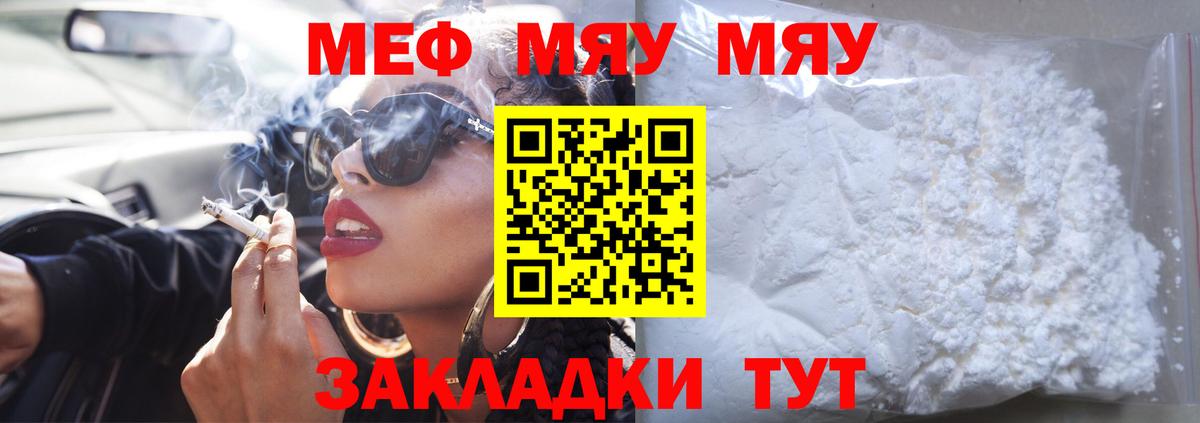 Меф мяу мяу кристаллы Бердск