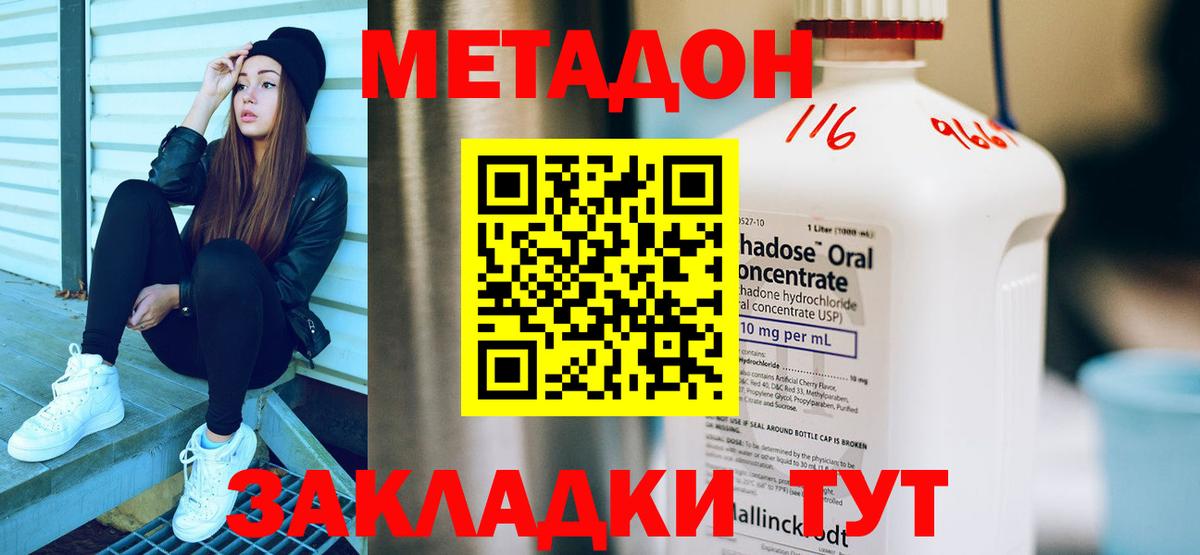 Метадон мёд Бердск