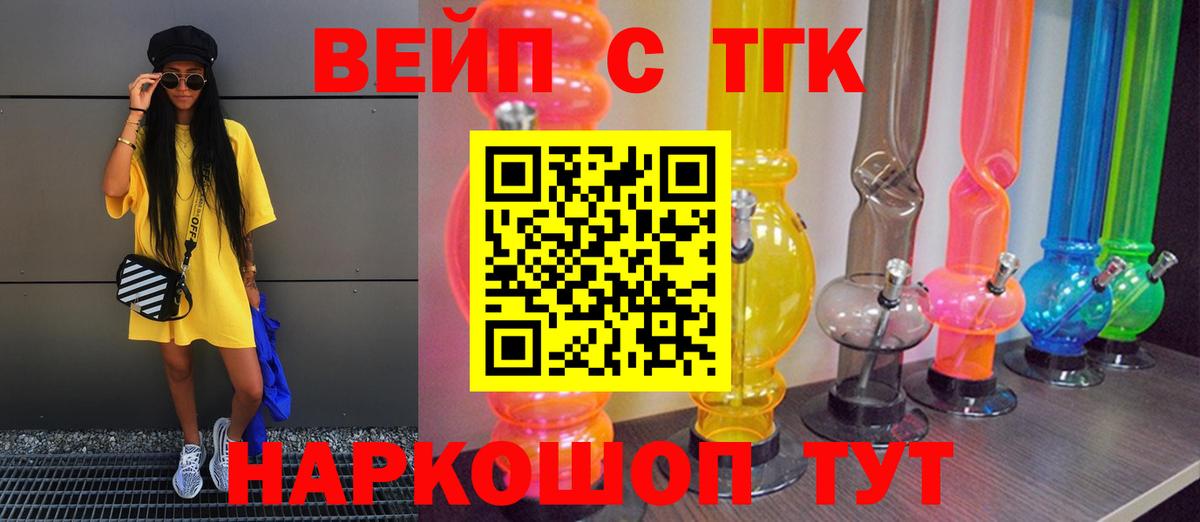 ТГК вейп с тгк  Бердск  ТГК Wax 